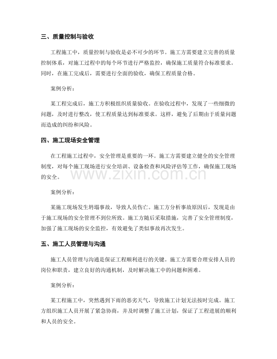 解决工程施工中的常见问题的实用技巧与经验总结与案例分析.docx_第2页