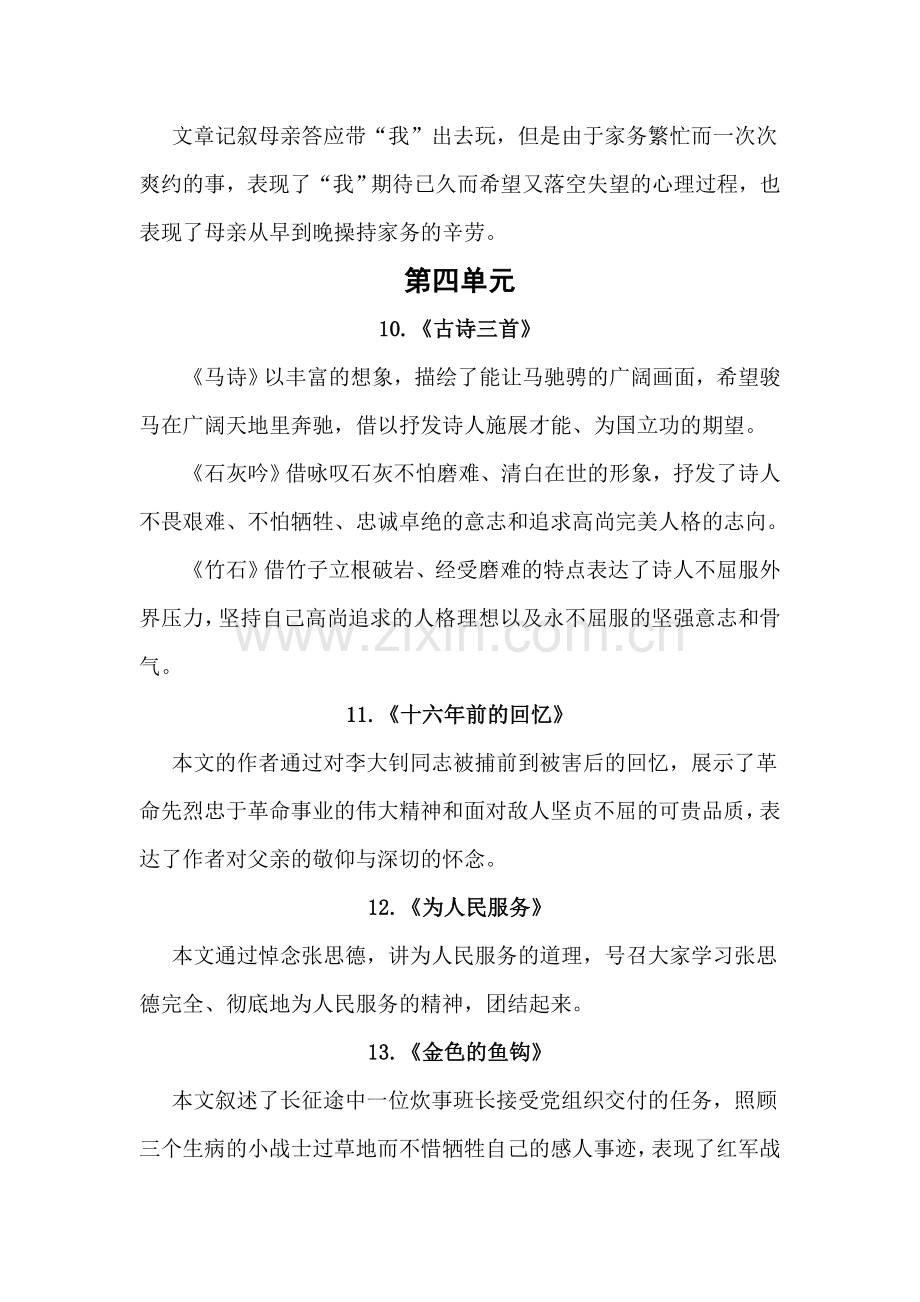 统编-部编版六年级下册语文：六年级语文下册各单元总复习资料.doc_第3页