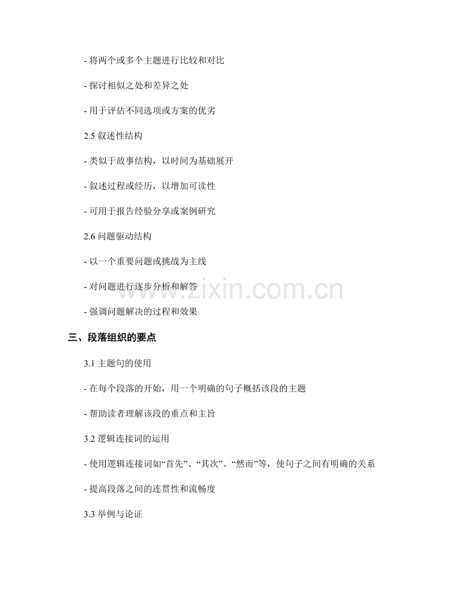 报告中的有效结构和段落组织.docx_第2页