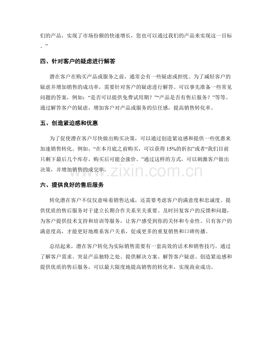 潜在客户转化话术：将潜在客户转化为实际销售.docx_第2页