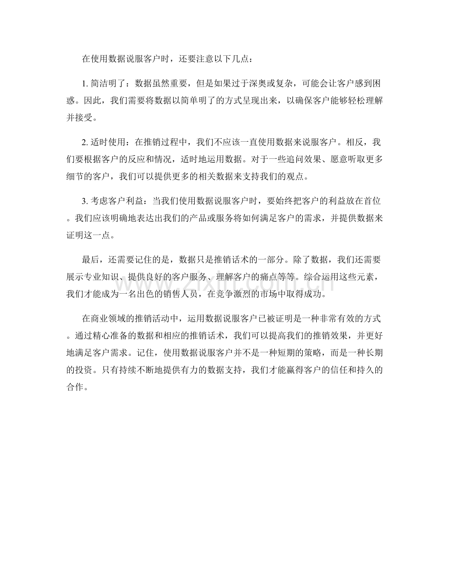 精准推销话术：运用数据说服客户.docx_第2页