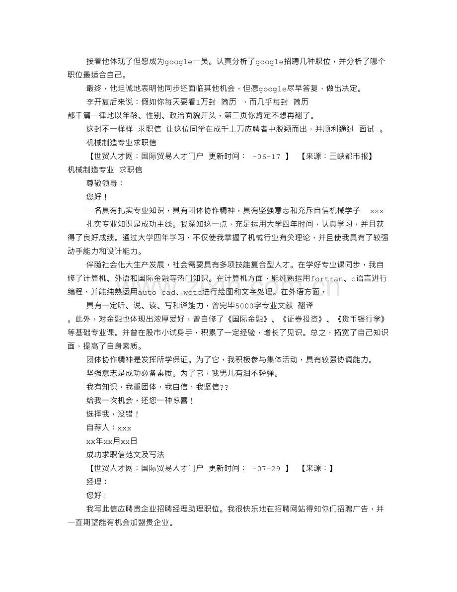 移动公司求职信.doc_第2页