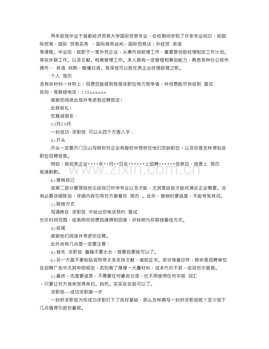 移动公司求职信.doc_第3页