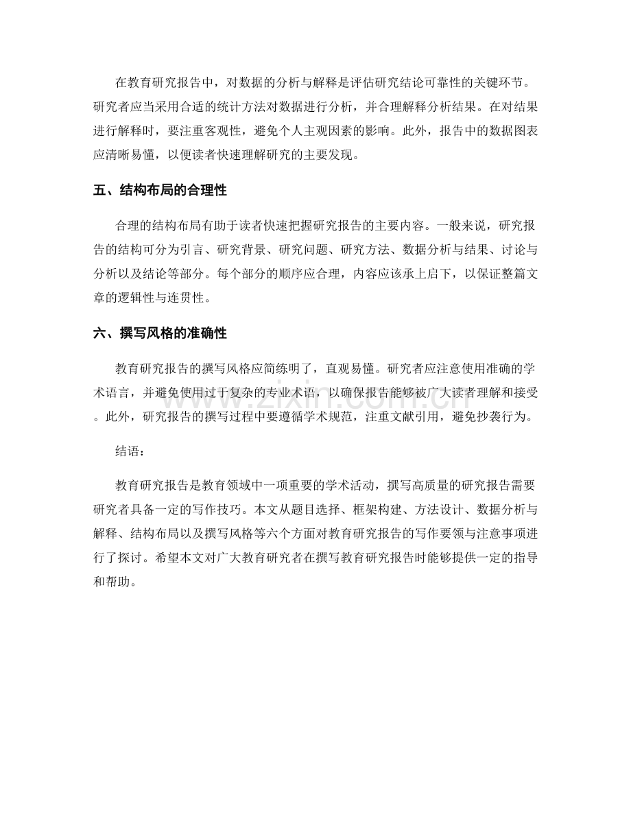 教育研究报告的写作要领与注意事项.docx_第2页