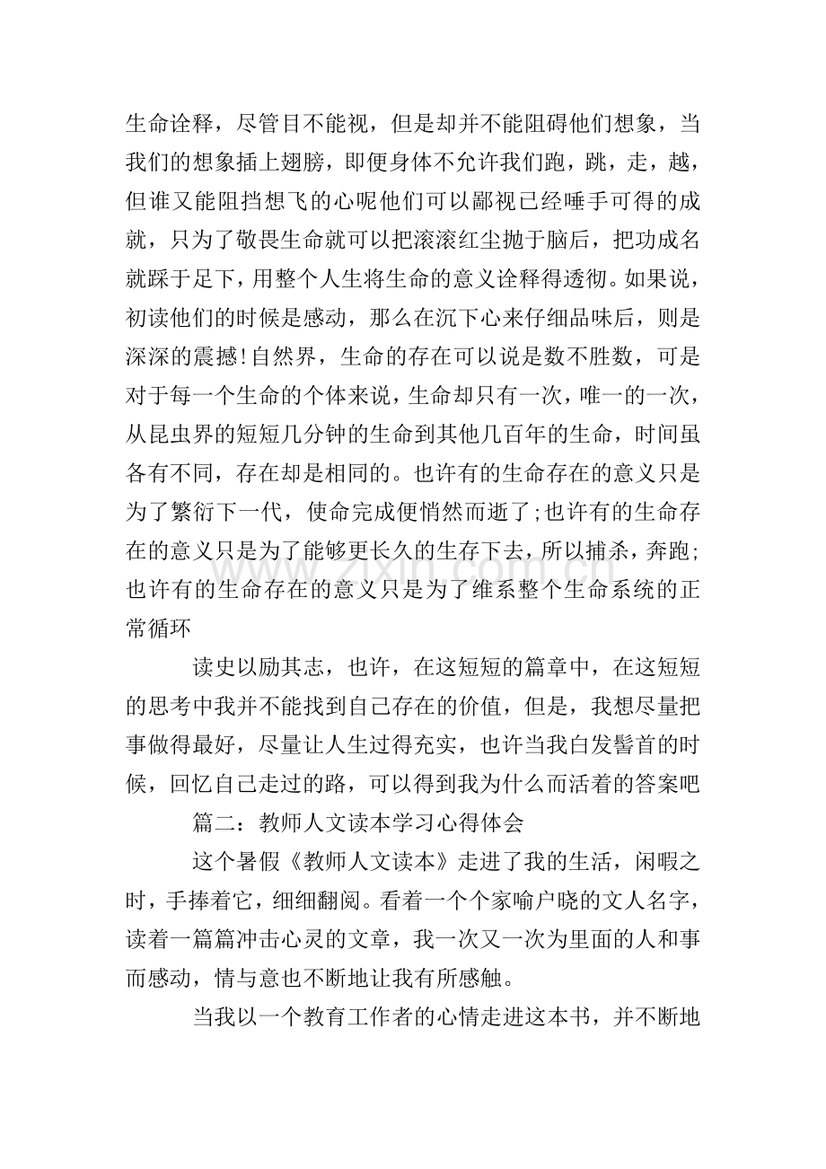 教师人文读本学习心得体会3篇.doc_第2页