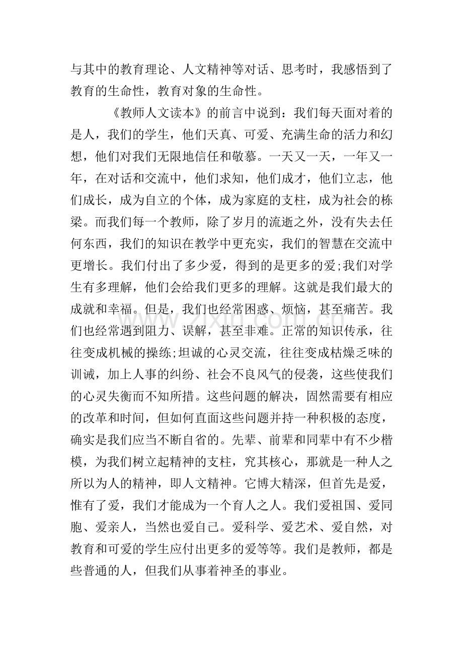 教师人文读本学习心得体会3篇.doc_第3页