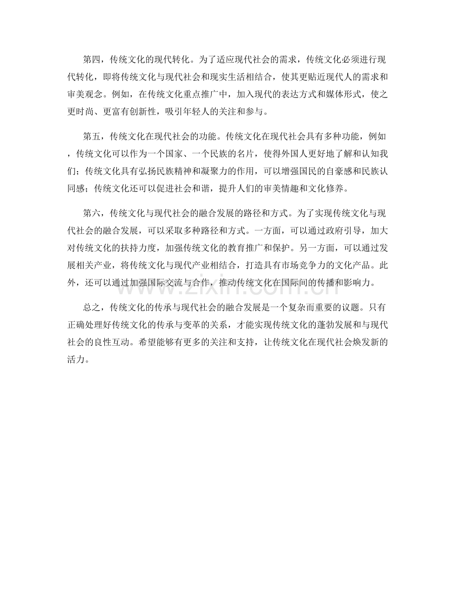 文化报告：传统文化传承与现代社会的融合发展.docx_第2页