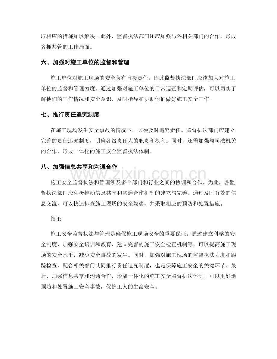 施工安全监督执法与管理经验分享.docx_第2页