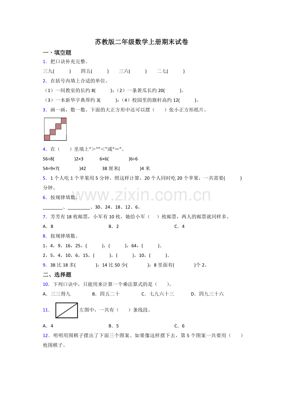 苏教版二年级数学上册期末复习(及答案).doc_第1页