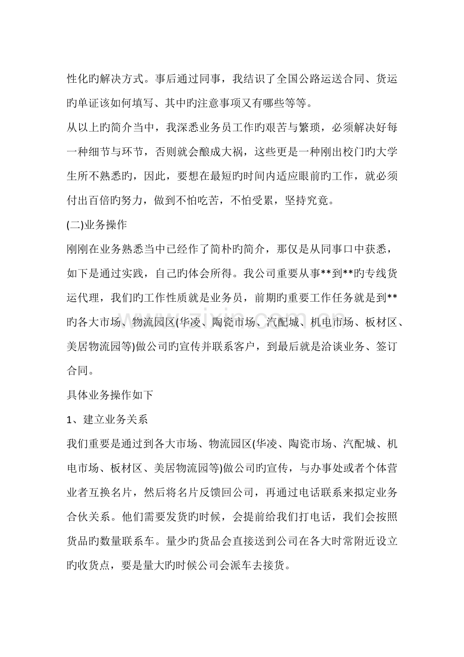 物流公司实习报告.docx_第2页