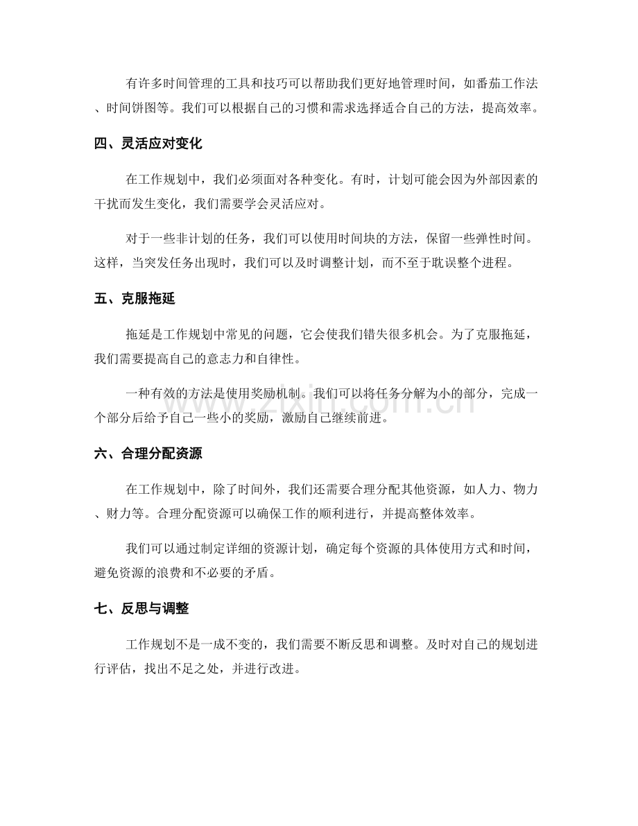 工作规划时间与资源的合理分配要诀.docx_第2页