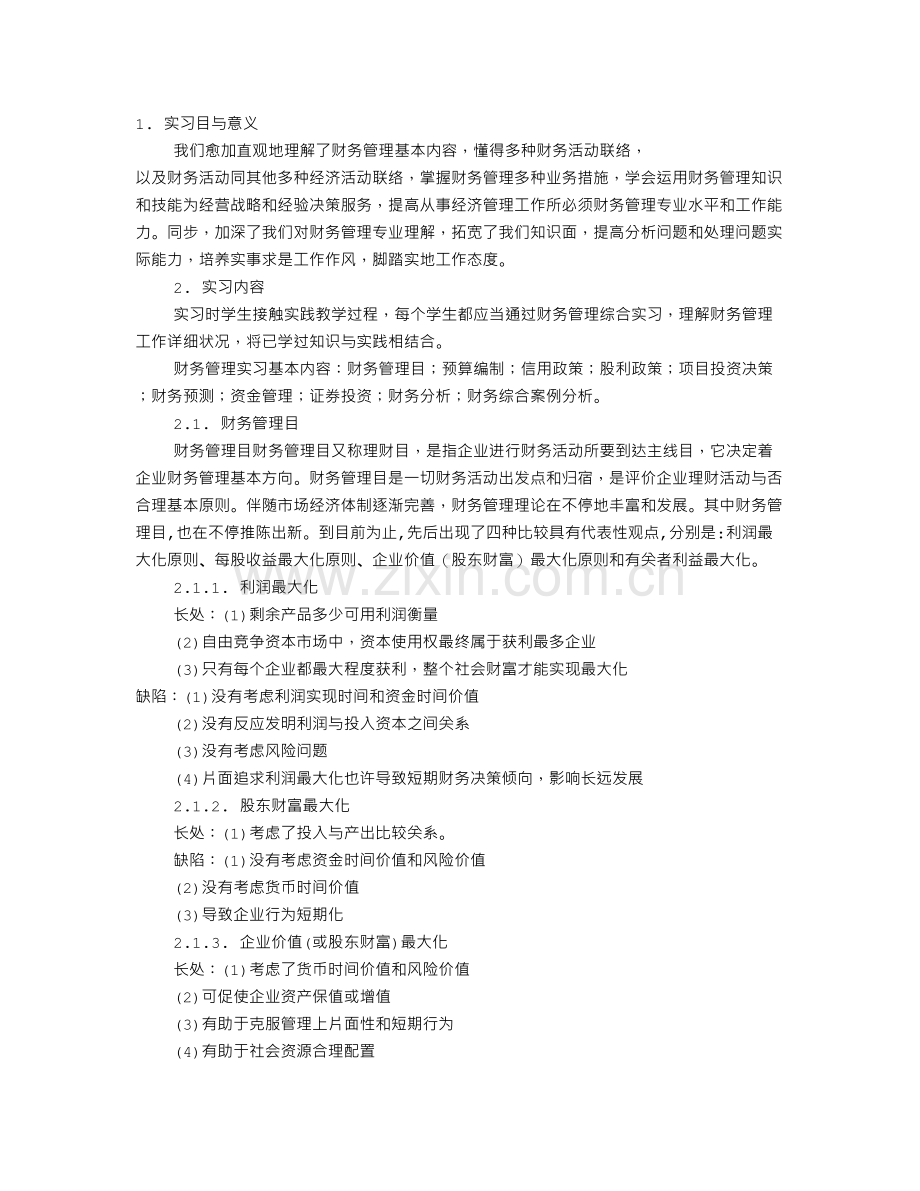 理财规划实训报告.doc_第1页