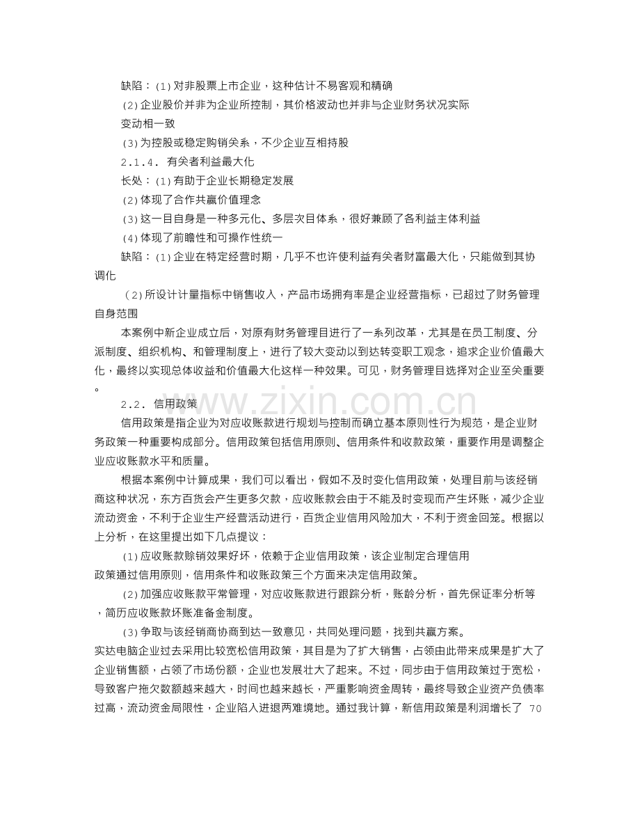 理财规划实训报告.doc_第2页