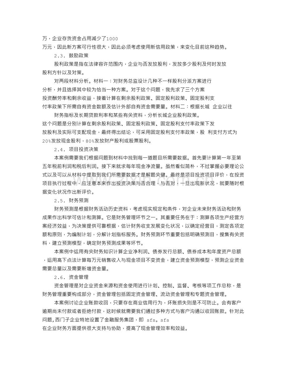 理财规划实训报告.doc_第3页