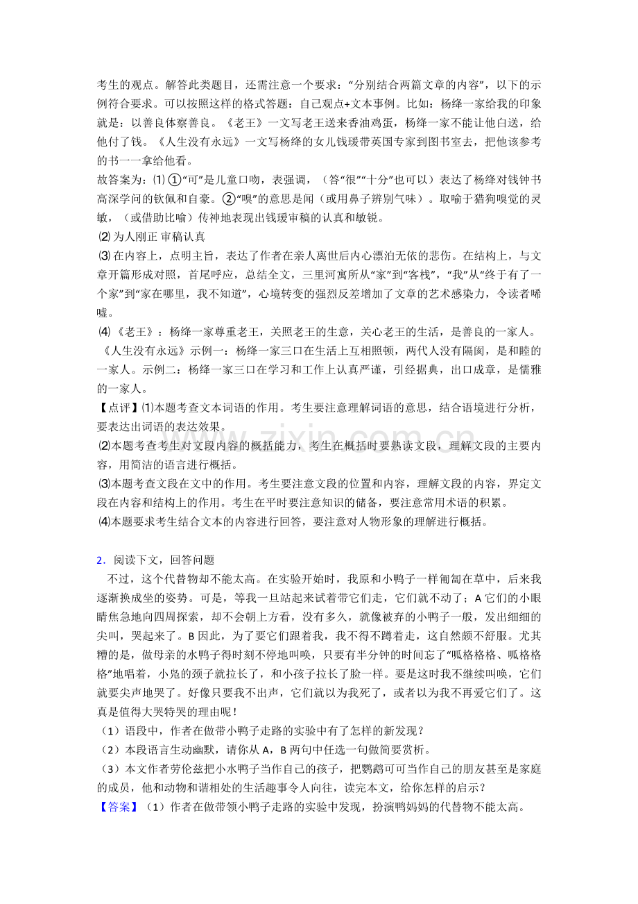 部编人教版七年级语文上册期末专题复习现代文阅读训练及答案.doc_第3页