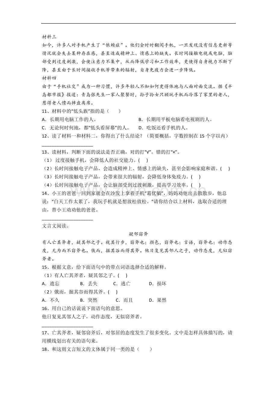 【语文】上海市杨浦小学小学五年级下册期末试题(含答案)(1).doc_第3页