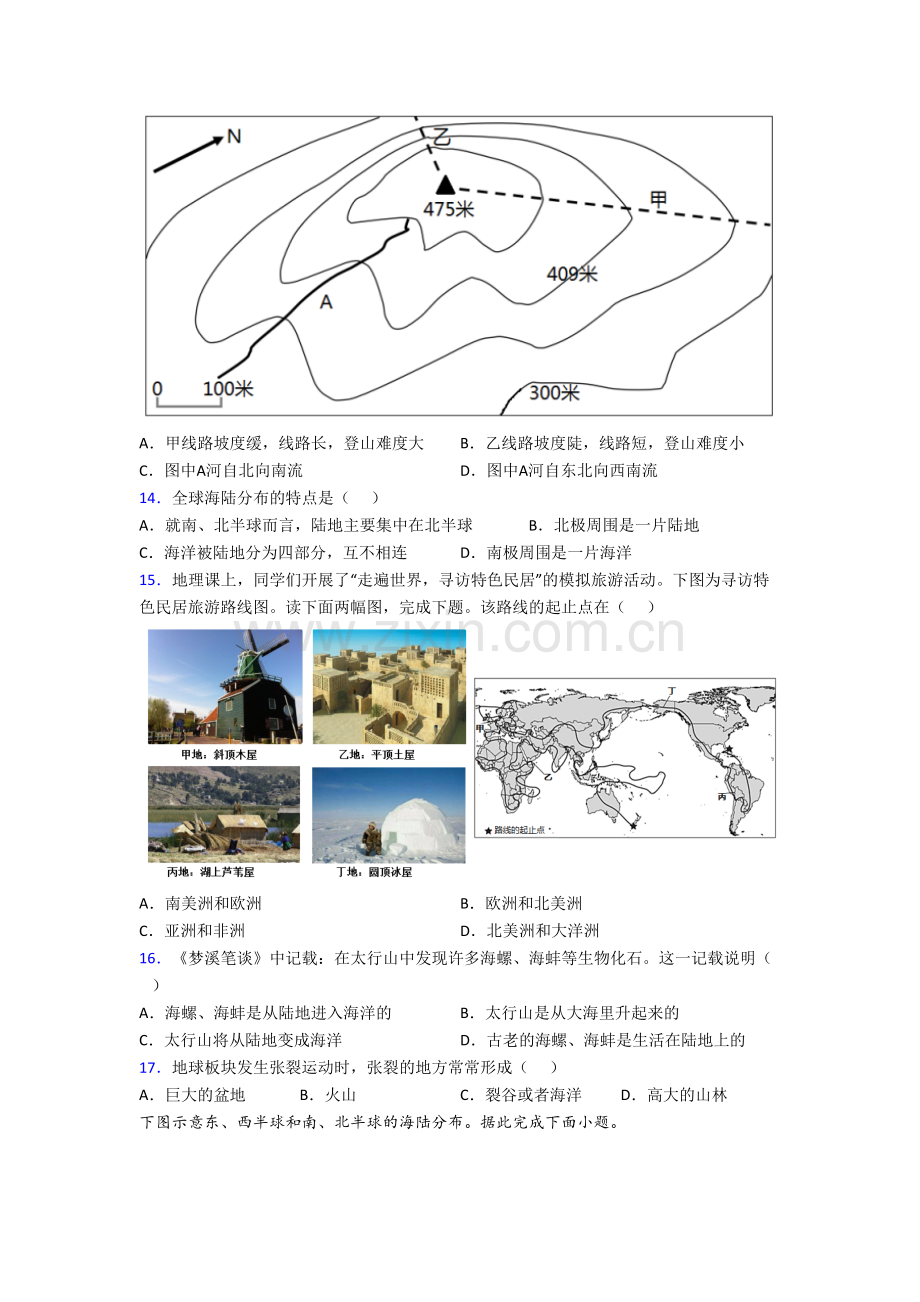 初一上册地理期末试卷训练经典题目(及答案)50.doc_第3页