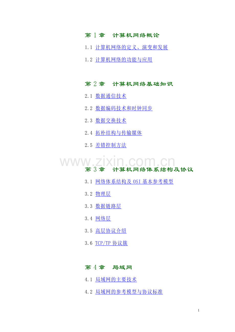 计算机网络技术讲义讲义教材.doc_第1页