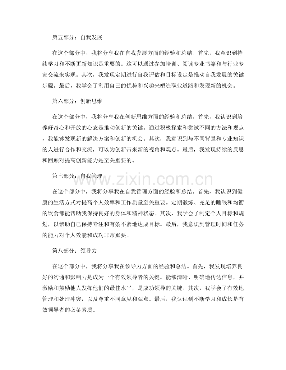 工作总结分享与经验汇总.docx_第2页