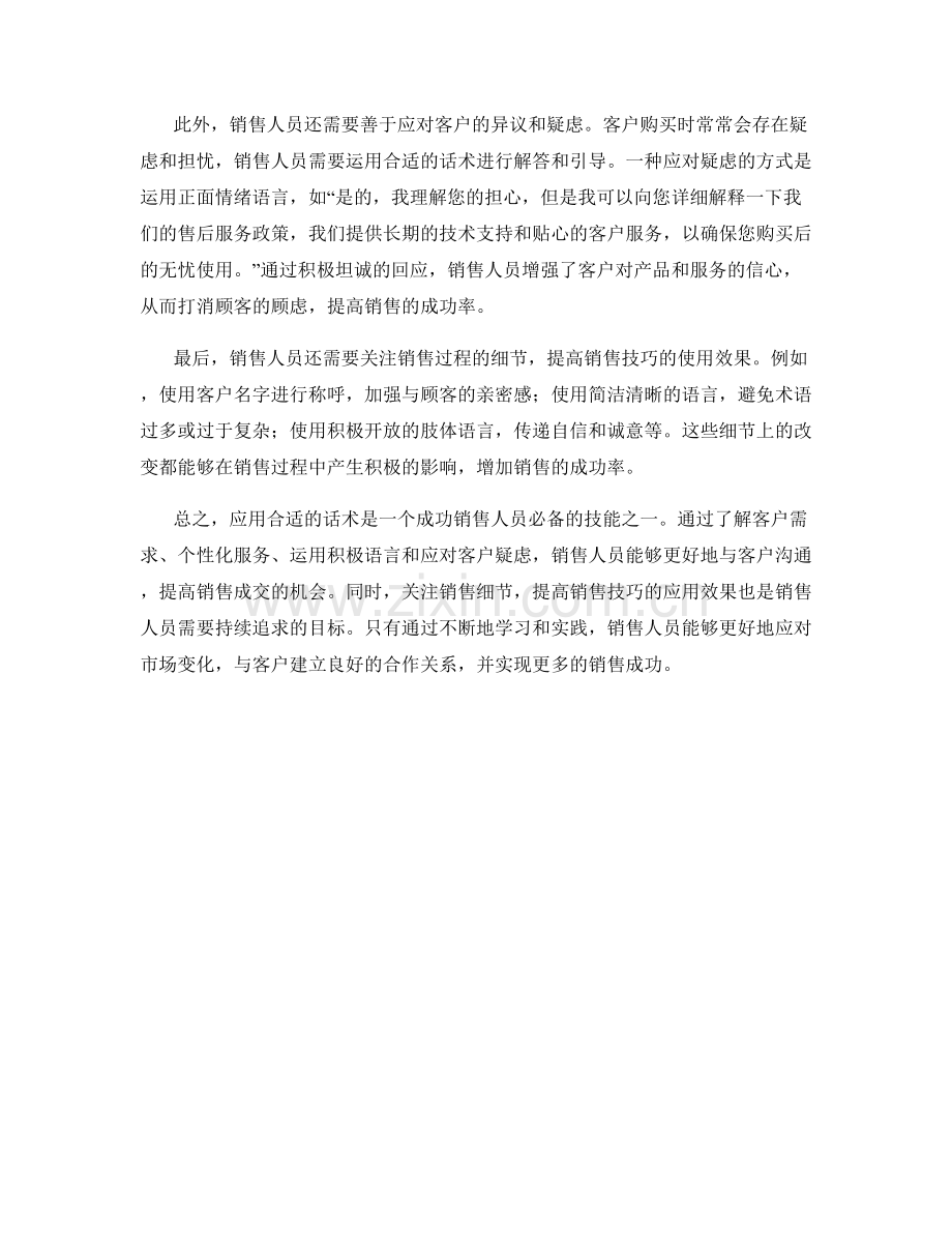 销售诀窍：应用话术促进销售成交.docx_第2页