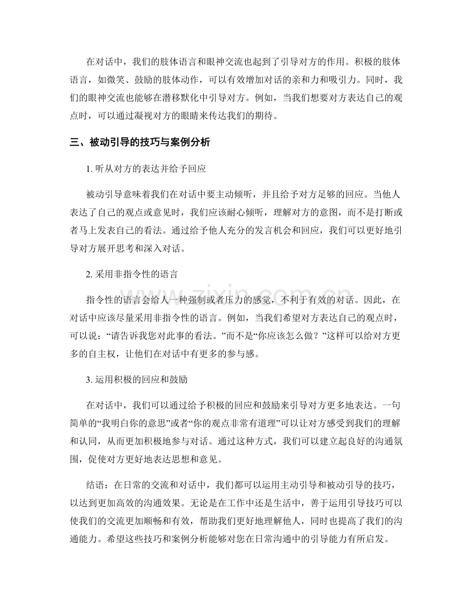 话术中的主动引导与被动引导技巧.docx_第2页