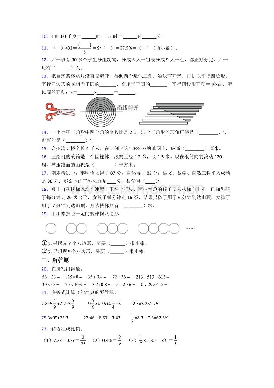 苏科版小升初数学-期末试卷真题汇编[解析版](1).doc_第2页