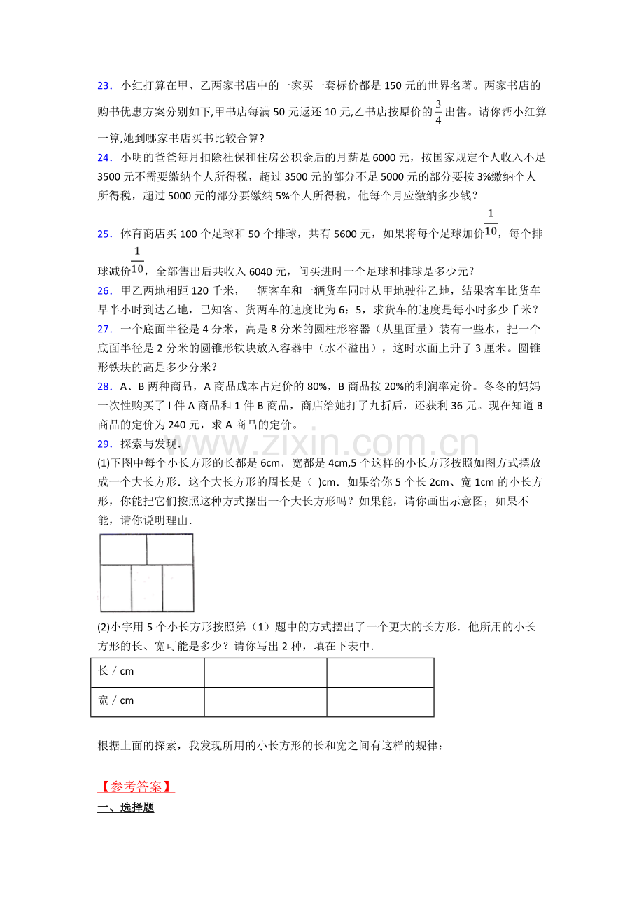 苏科版小升初数学-期末试卷真题汇编[解析版](1).doc_第3页