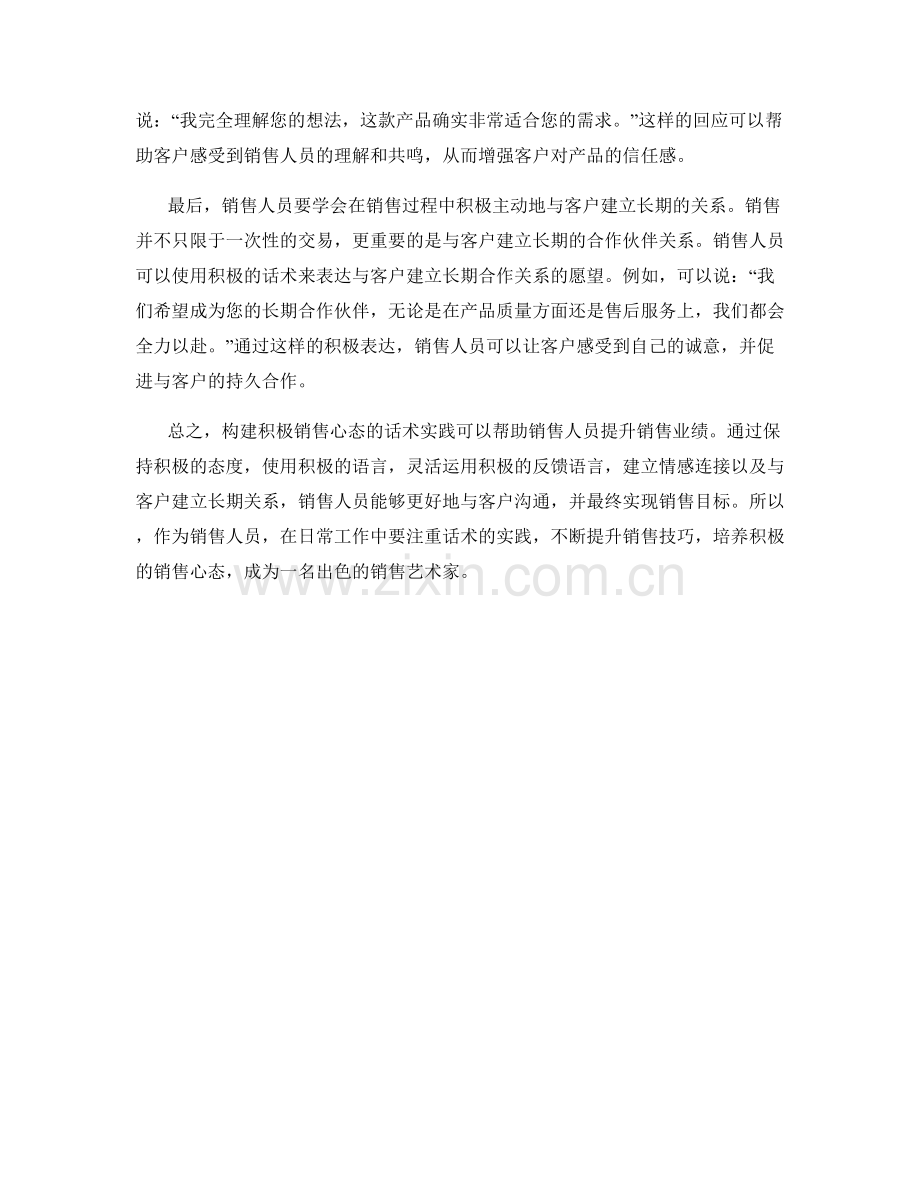 构建积极销售心态的话术实践.docx_第2页