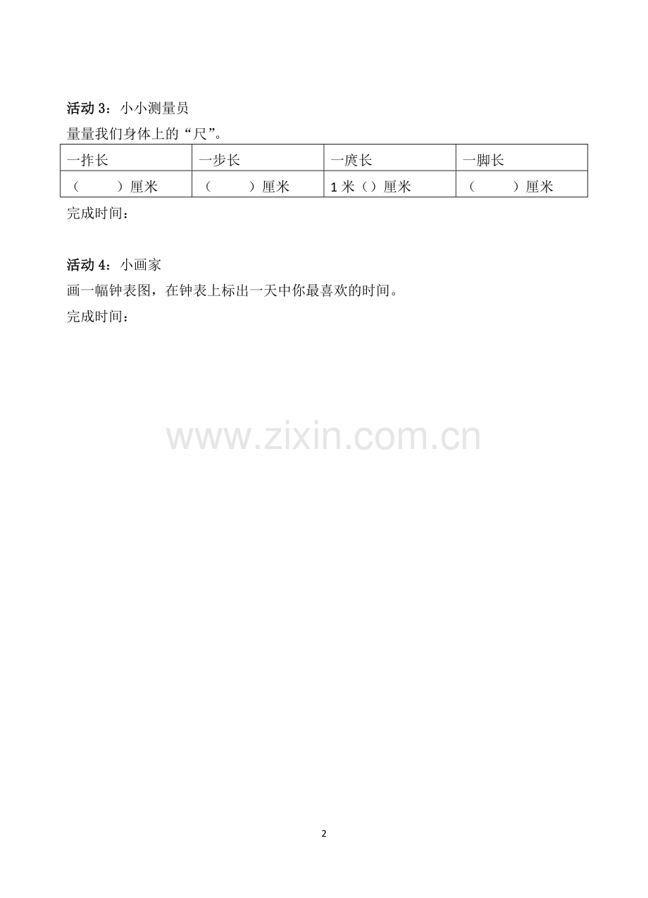 二年级数学寒假作业创新设计.doc_第2页