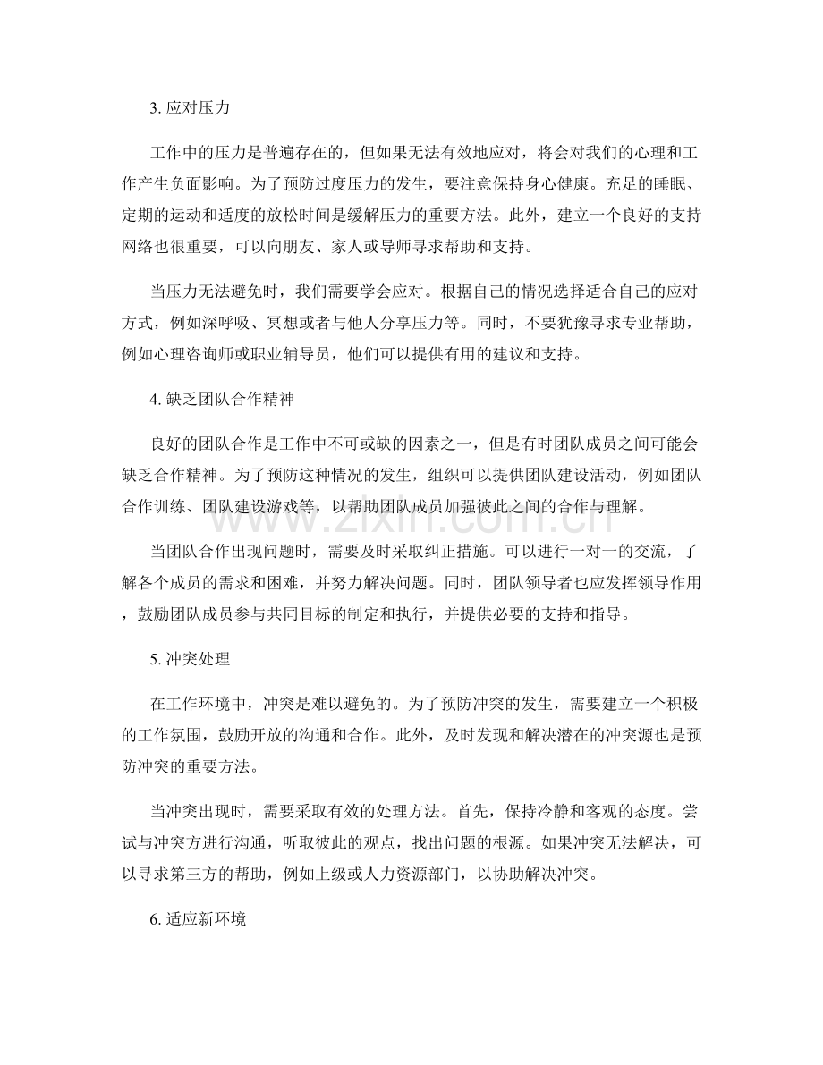 工作中常见问题的预防与处理.docx_第2页