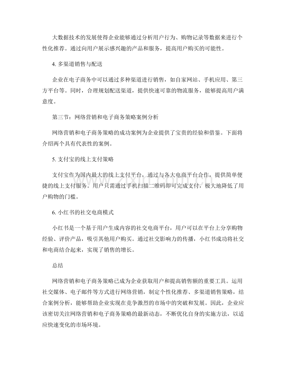 报告撰写中的网络营销和电子商务策略.docx_第2页