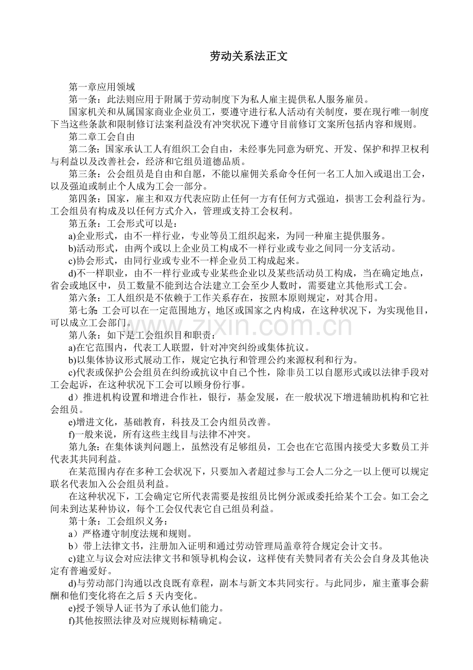 秘鲁劳动关系法中文译文.doc_第2页