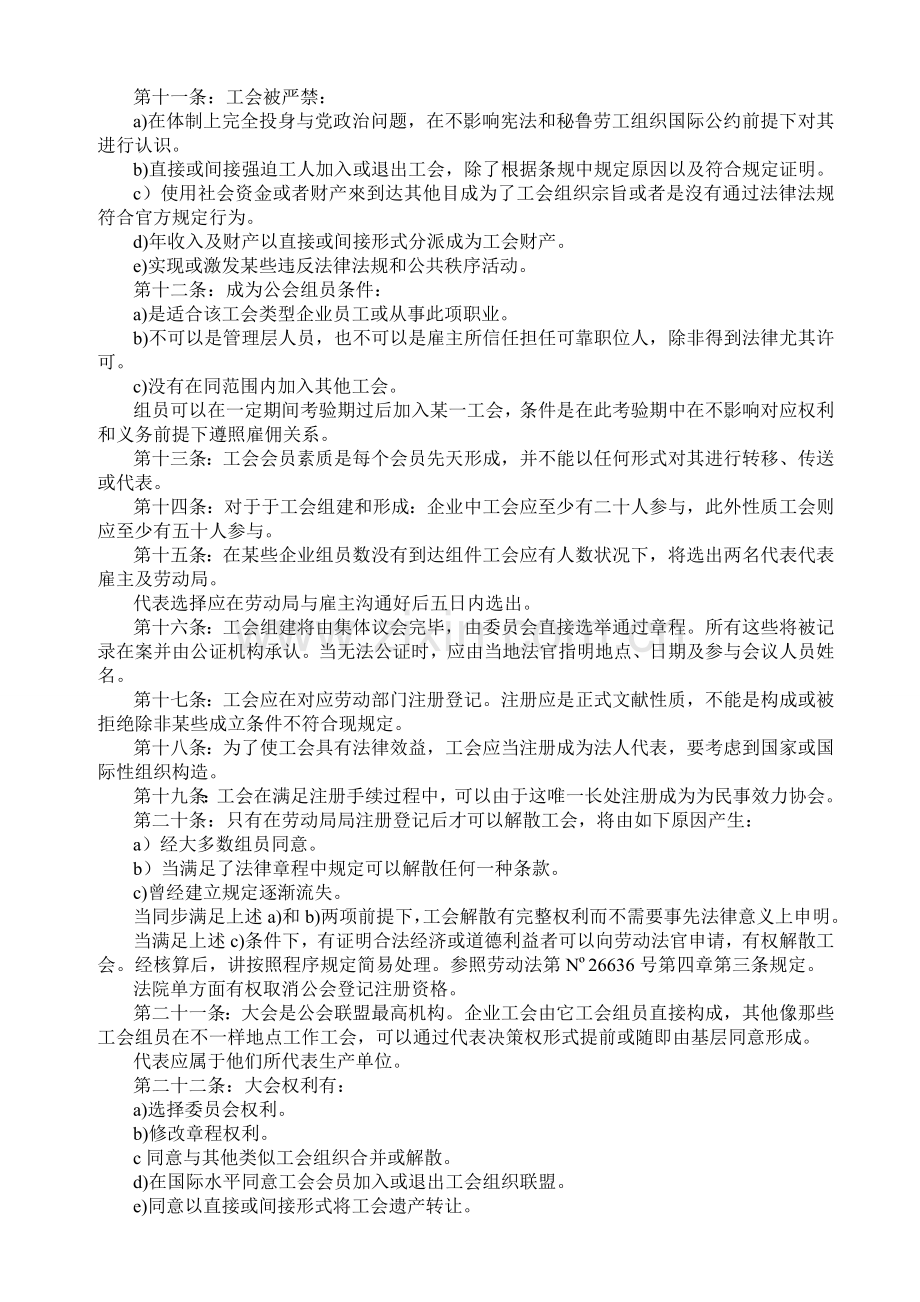 秘鲁劳动关系法中文译文.doc_第3页