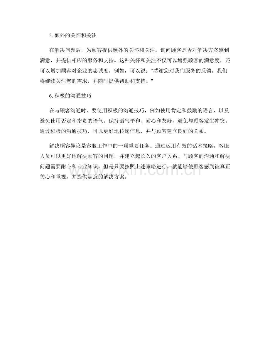 解决顾客异议的有效话术策略.docx_第2页