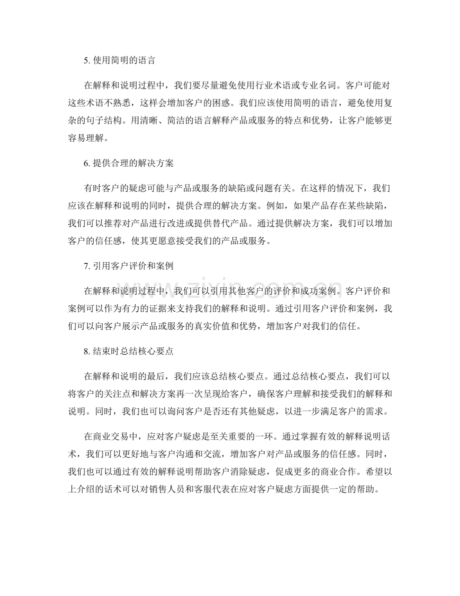 应对客户疑虑的解释说明话术.docx_第2页