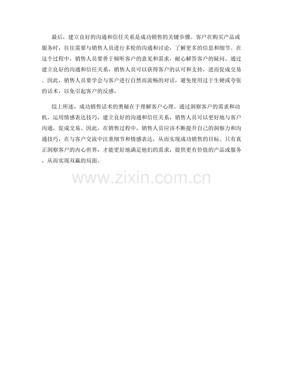 成功销售话术的奥秘：客户心理洞察.docx_第2页