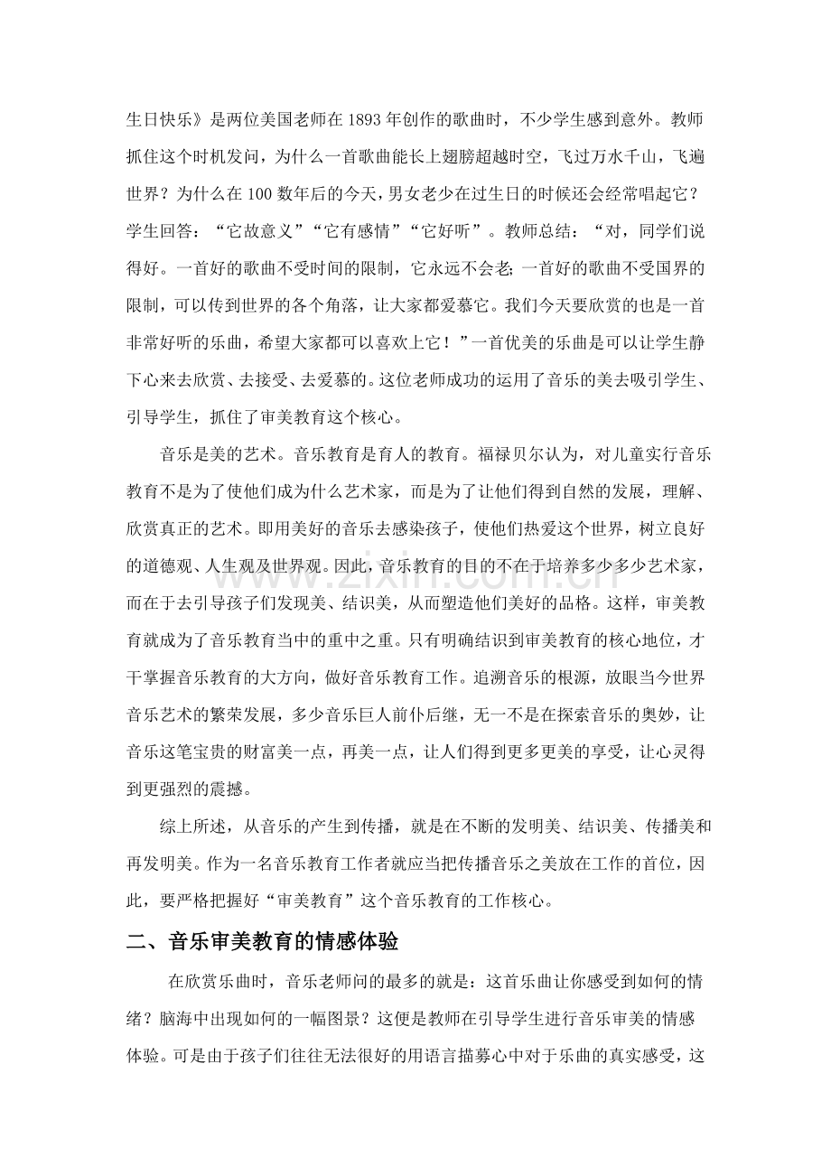 浅谈幼儿园音乐欣赏课中的审美教育.doc_第2页