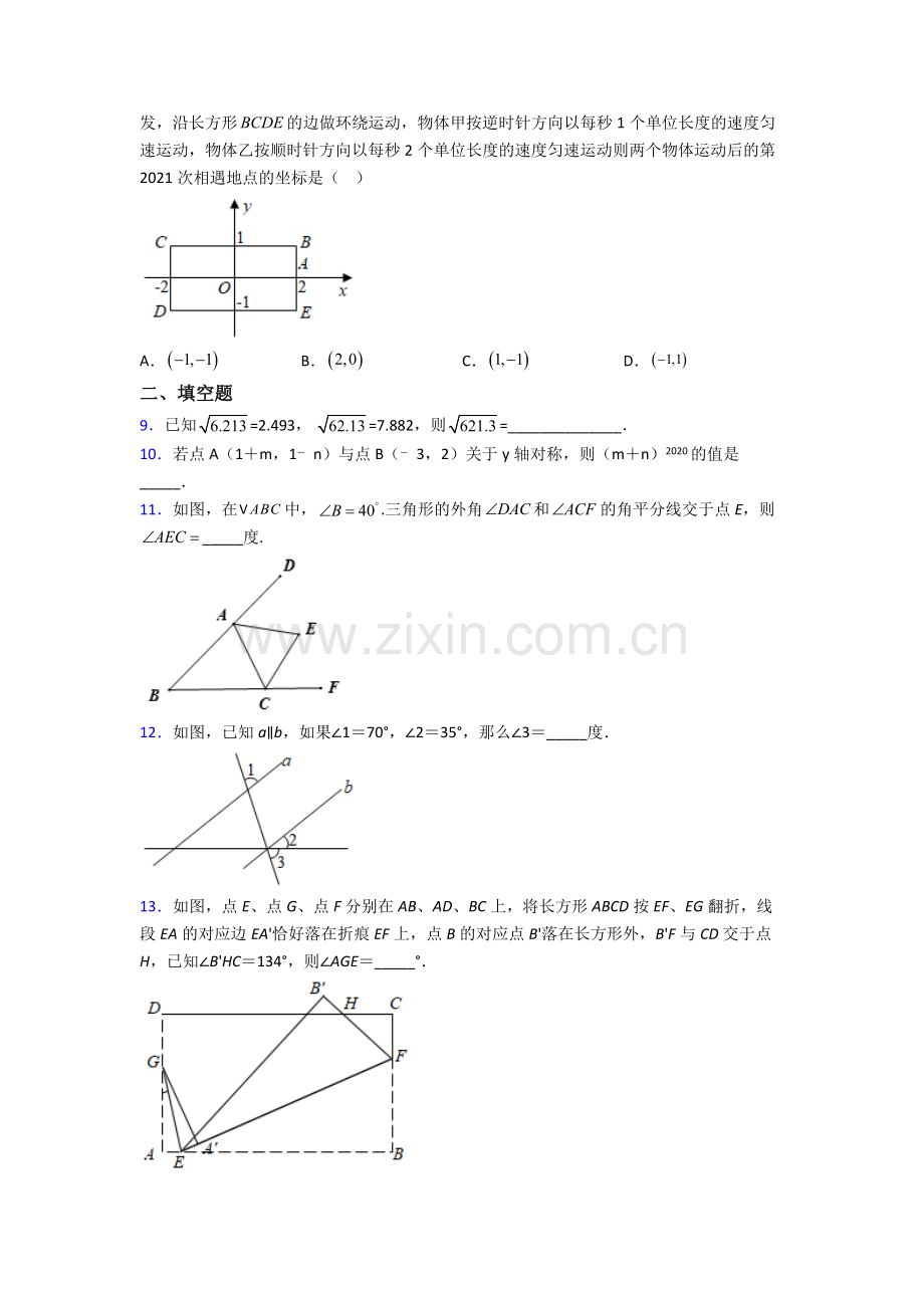 珠海市人教版七年级下册数学期末压轴难题测试题.doc_第2页