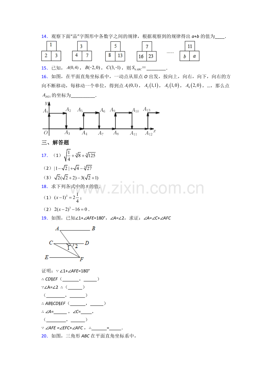 珠海市人教版七年级下册数学期末压轴难题测试题.doc_第3页