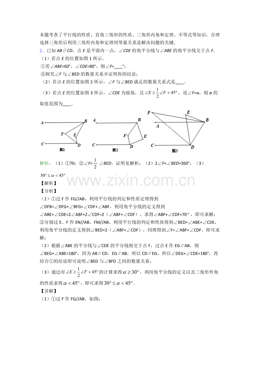 天津耀华嘉诚中学八年级上册压轴题数学模拟试卷及答案.doc_第3页