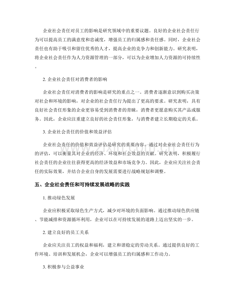 企业社会责任报告：企业社会责任和可持续发展战略的研究与实践.docx_第2页