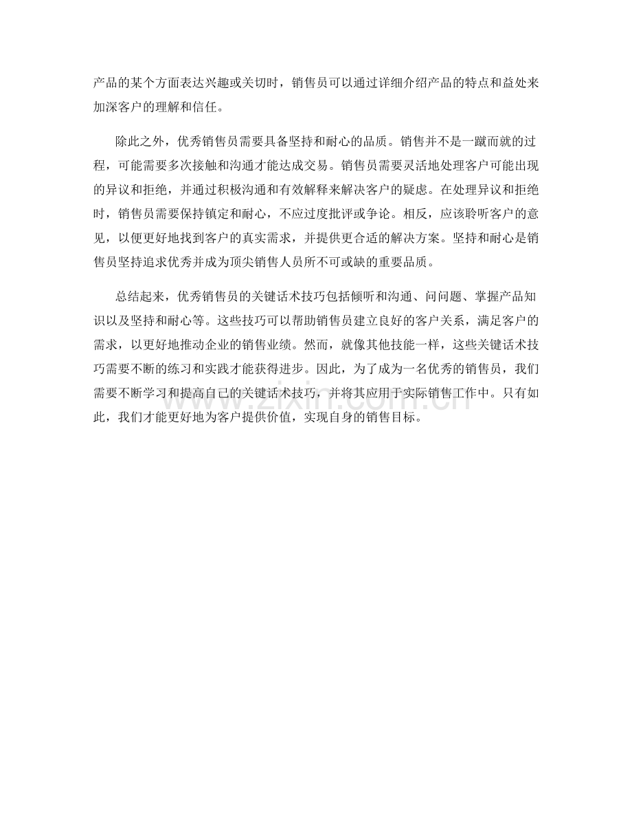 优秀销售员的关键话术技巧.docx_第2页