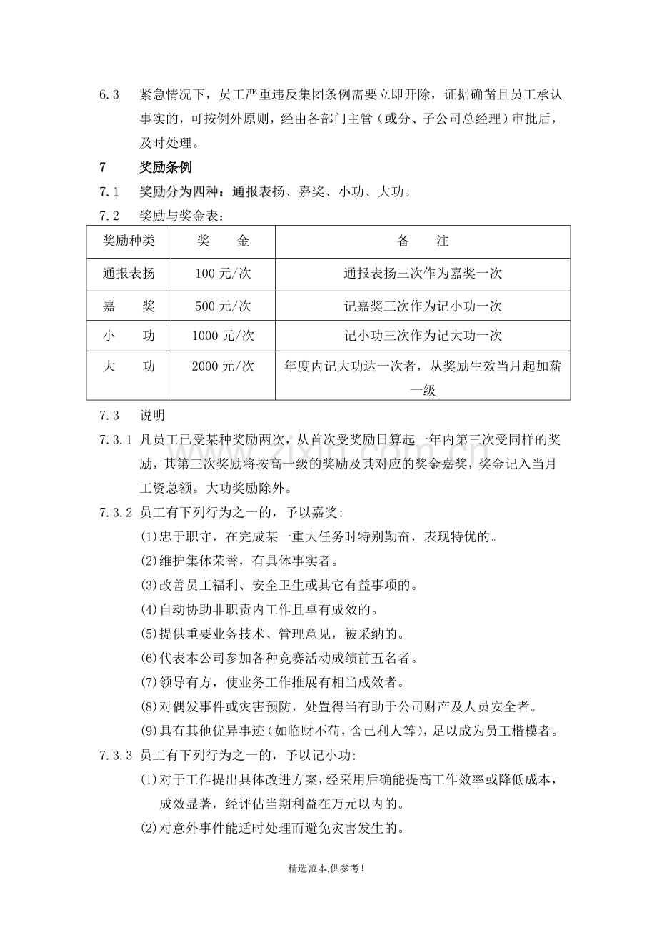 奖惩管理制度完整版本.doc_第2页