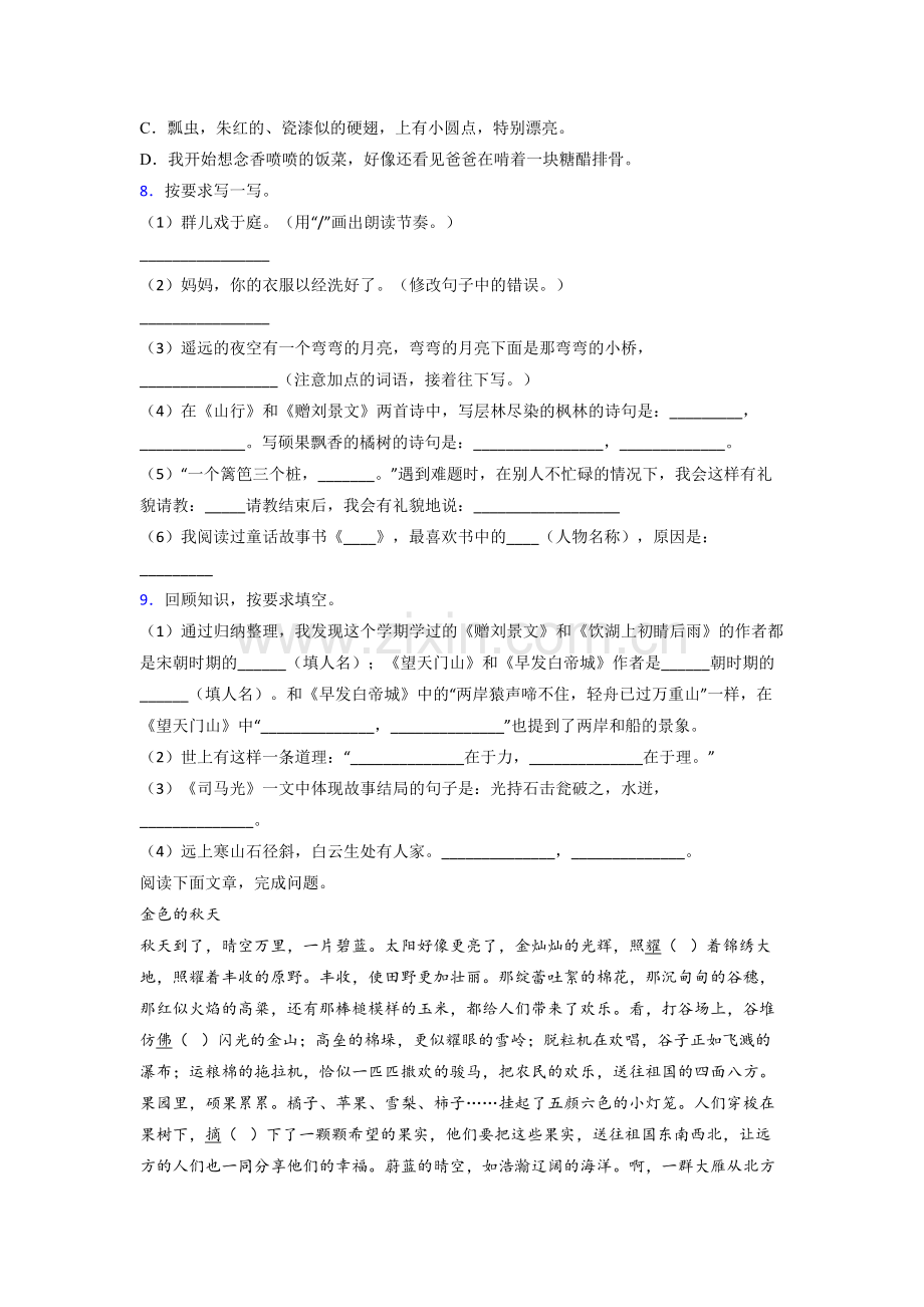 【语文】江苏省苏州市星海小学小学三年级上册期末试题(含答案).doc_第2页