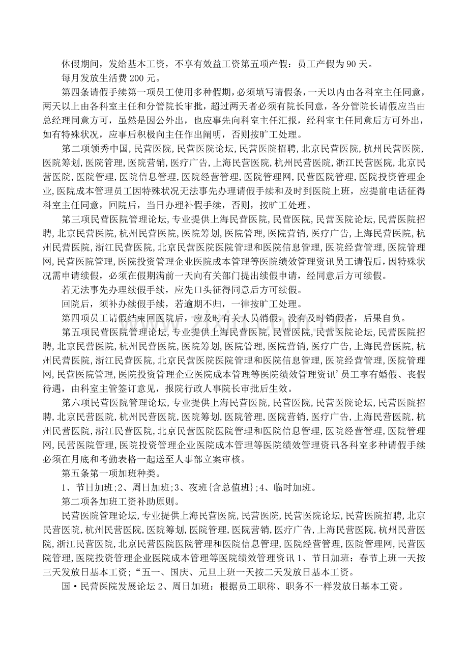 民营医院考勤管理制度.docx_第3页