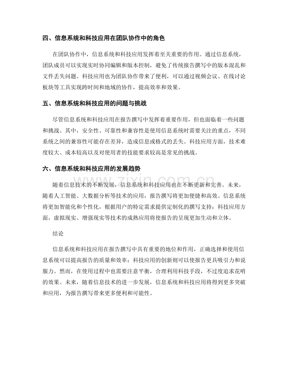 《报告撰写中的信息系统和科技应用》.docx_第2页