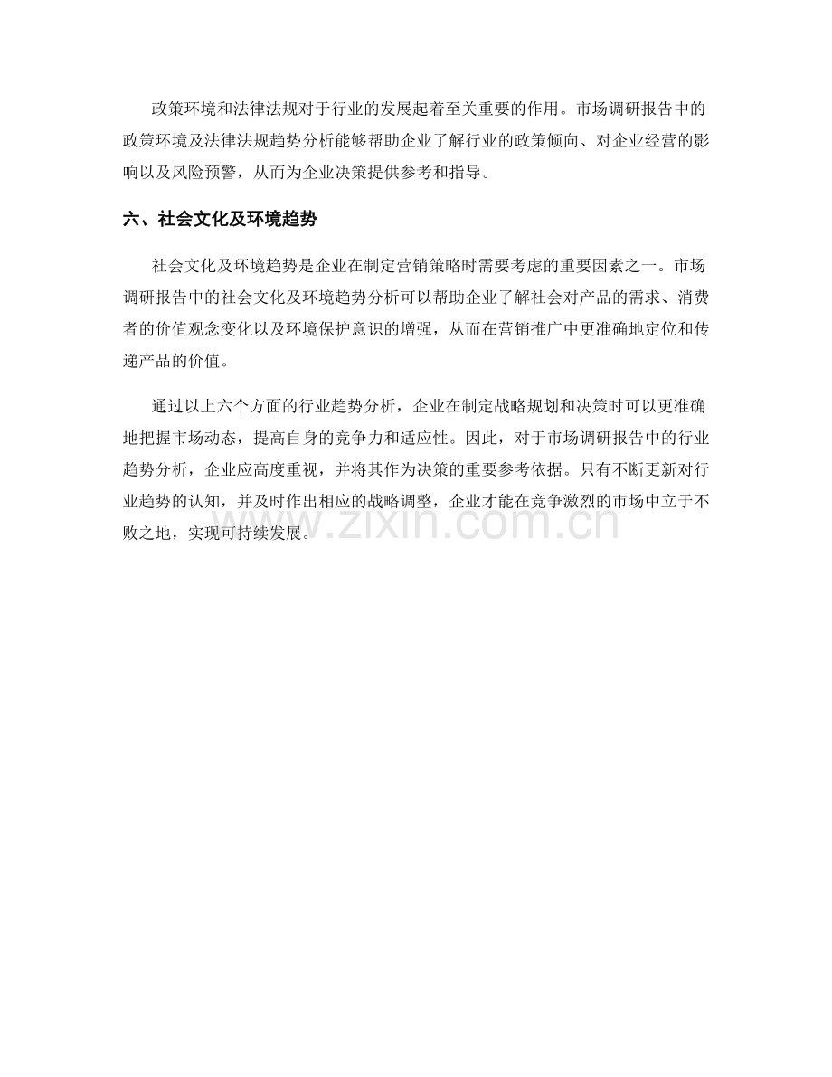 市场调研报告中的行业趋势分析.docx_第2页