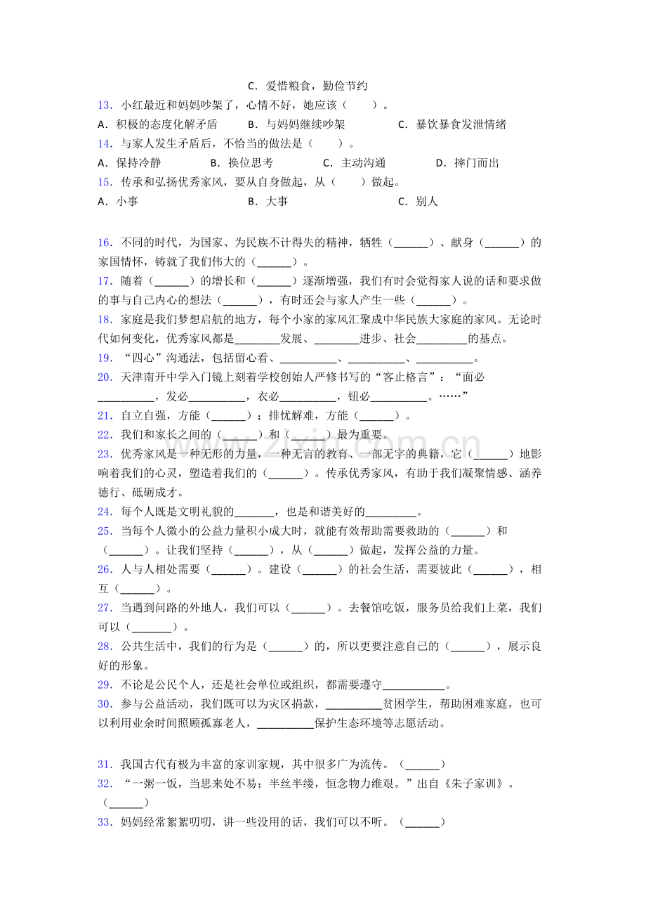 五年级下册长沙道德与法治期末试卷同步检测（Word版含答案）.doc_第2页