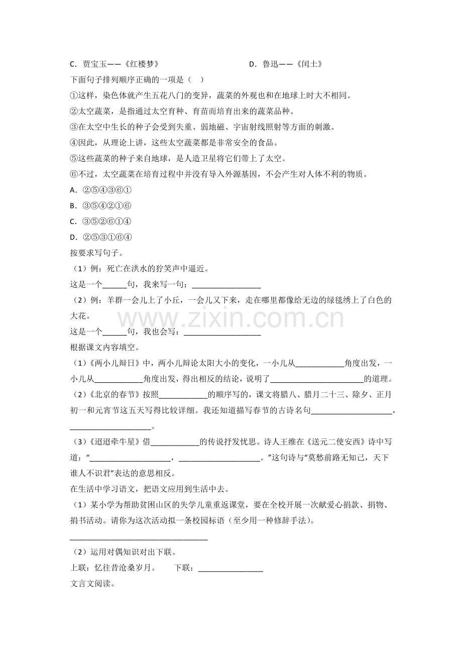 北京市中国人民大学附属小学小学六年级小升初期末语文试卷(含答案).doc_第2页