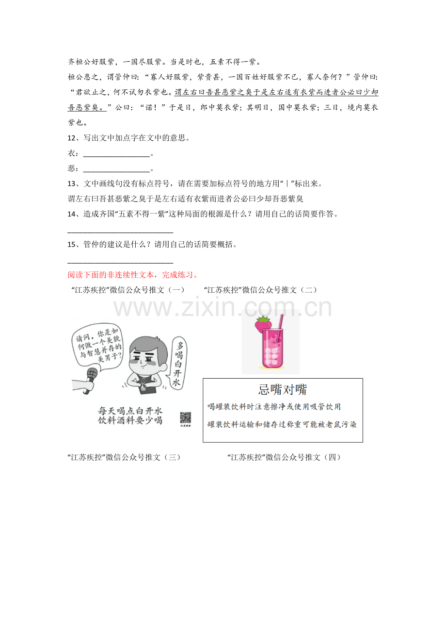 北京市中国人民大学附属小学小学六年级小升初期末语文试卷(含答案).doc_第3页